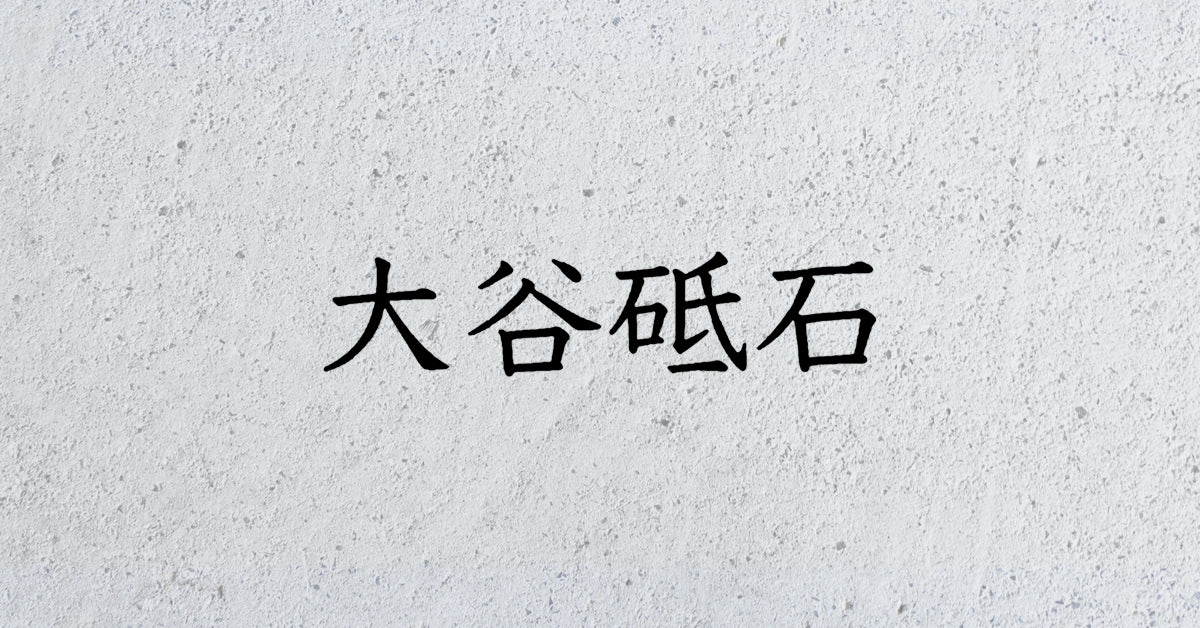 Otani Toishi Sharpening Stones